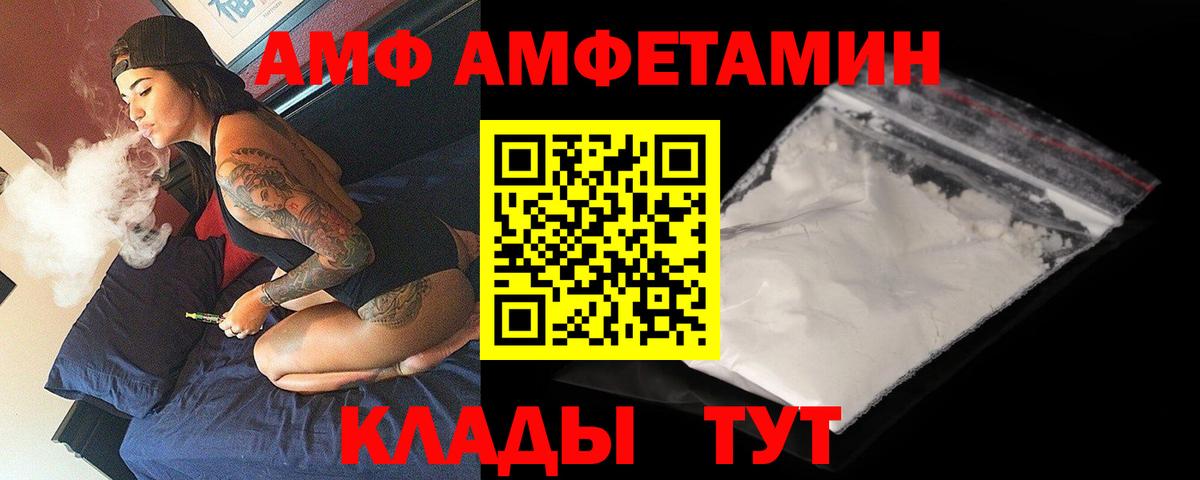 Киров  АМФ  Amphetamine  Амфетамин Premium  Вход с VPN 
