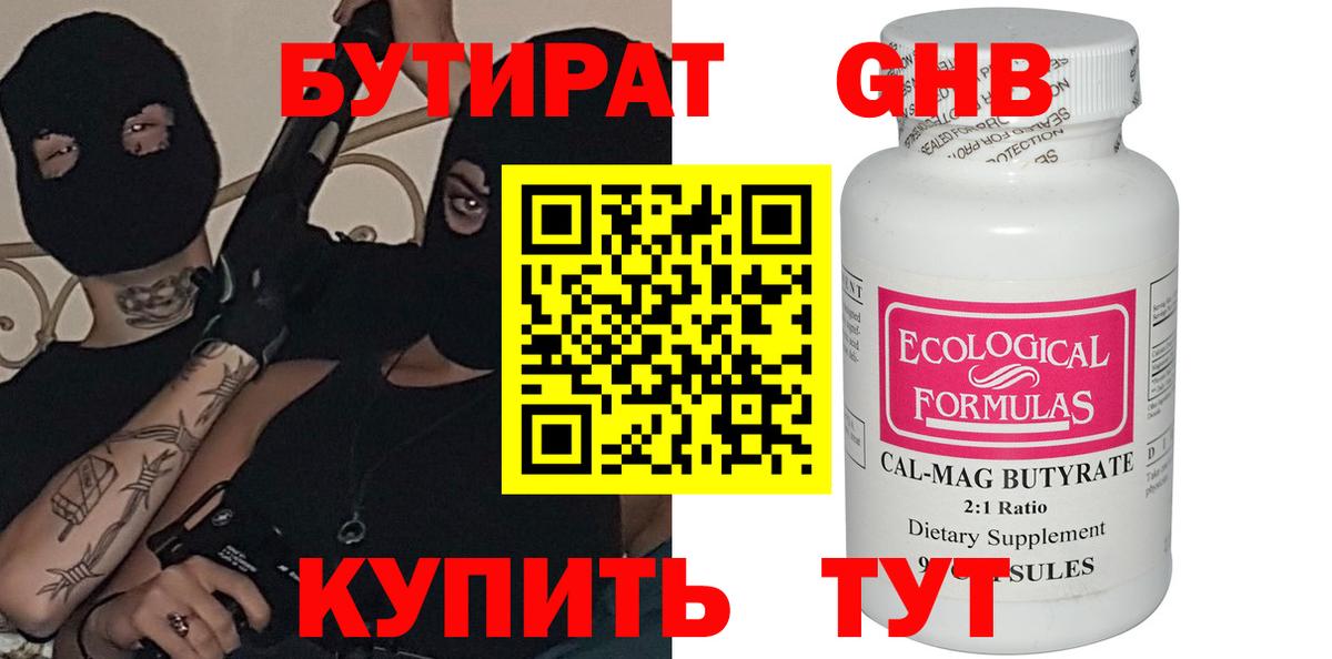Бутират GHB Киров