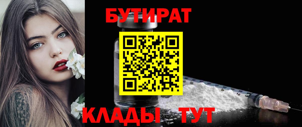 Киров  Бутират  Вход с VPN  БУТИРАТ бутик 
