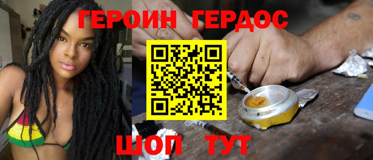 Героин VHQ Киров